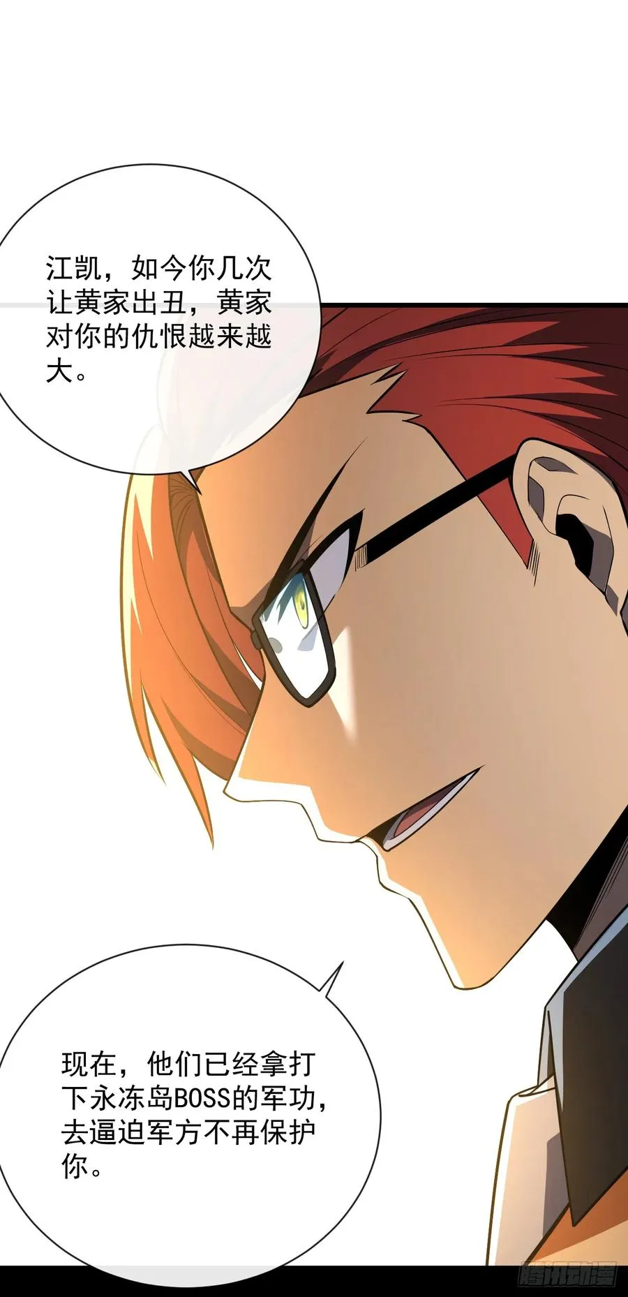 第59话 先加入…军方吗？ 第15页