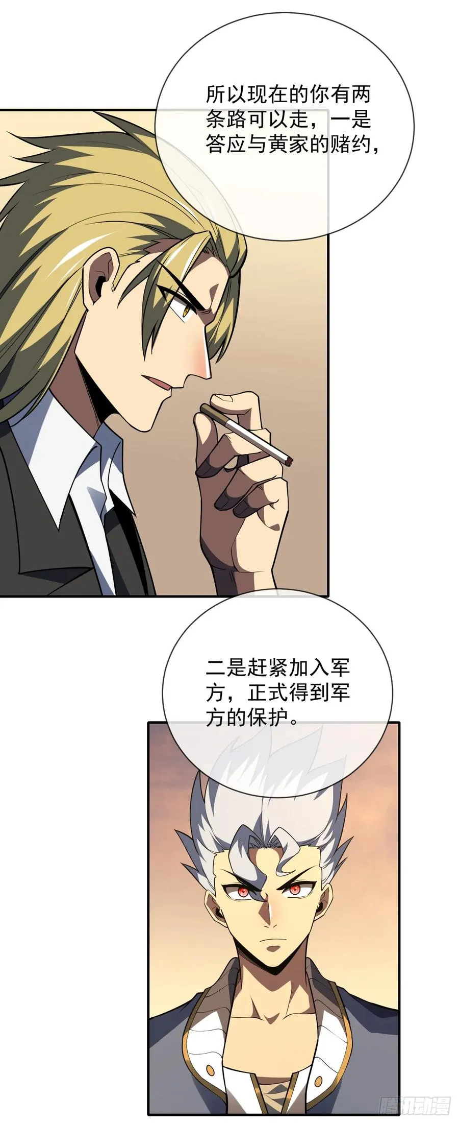 第59话 先加入…军方吗？ 第23页