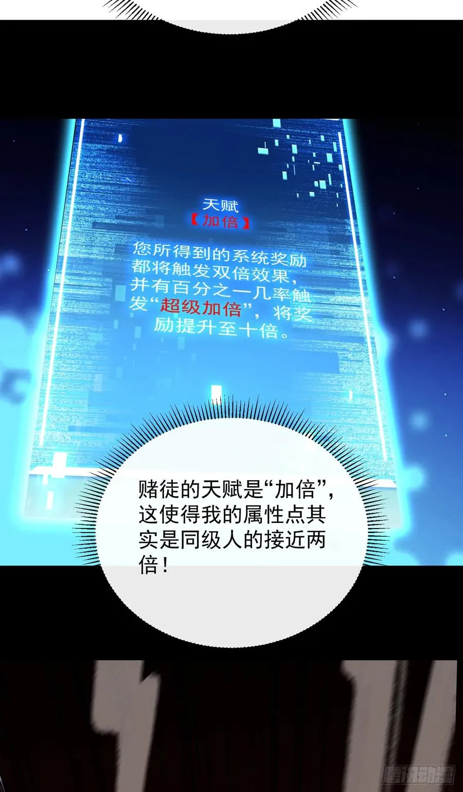 第59话 先加入…军方吗？ 第33页