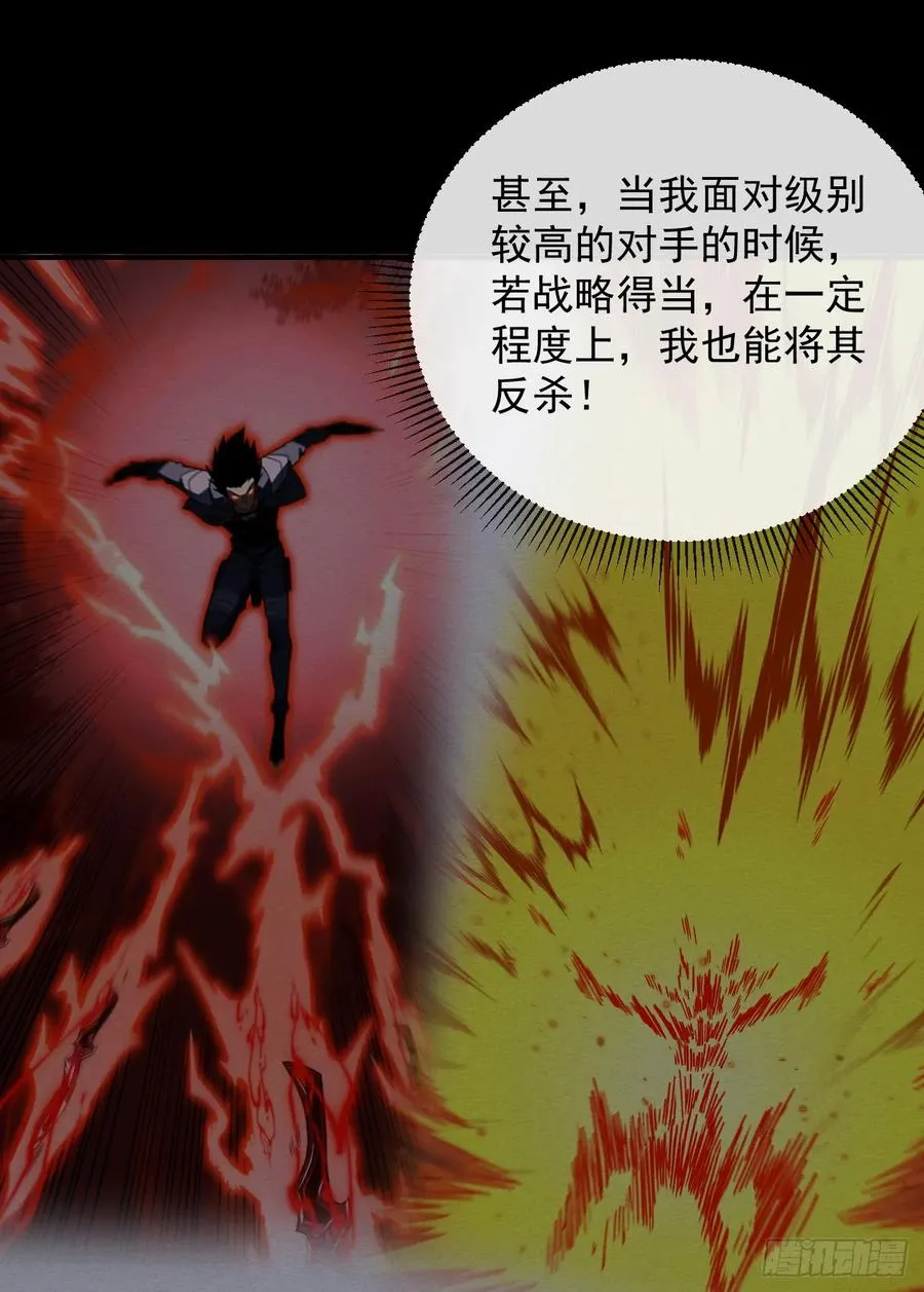 第59话 先加入…军方吗？ 第35页