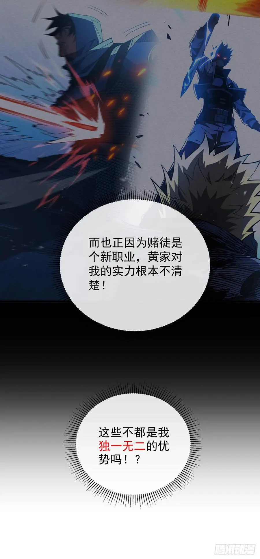 第59话 先加入…军方吗？ 第36页