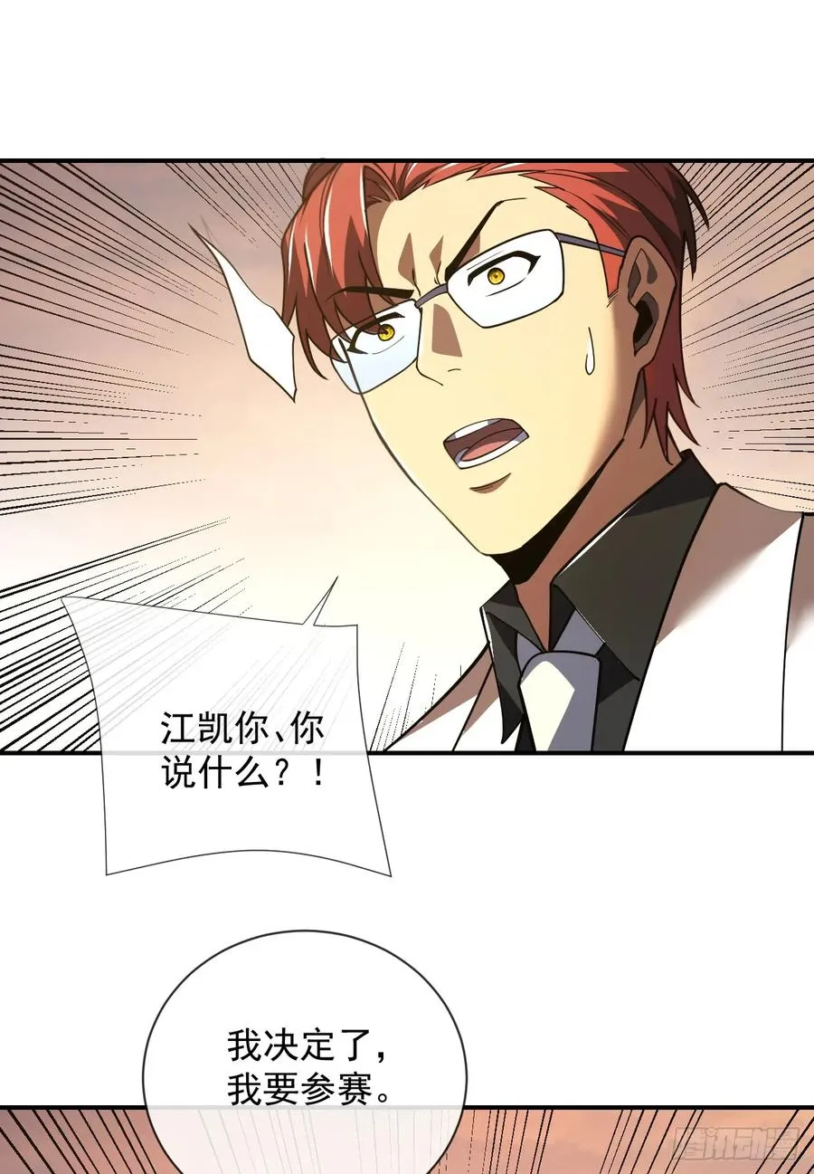 第59话 先加入…军方吗？ 第42页