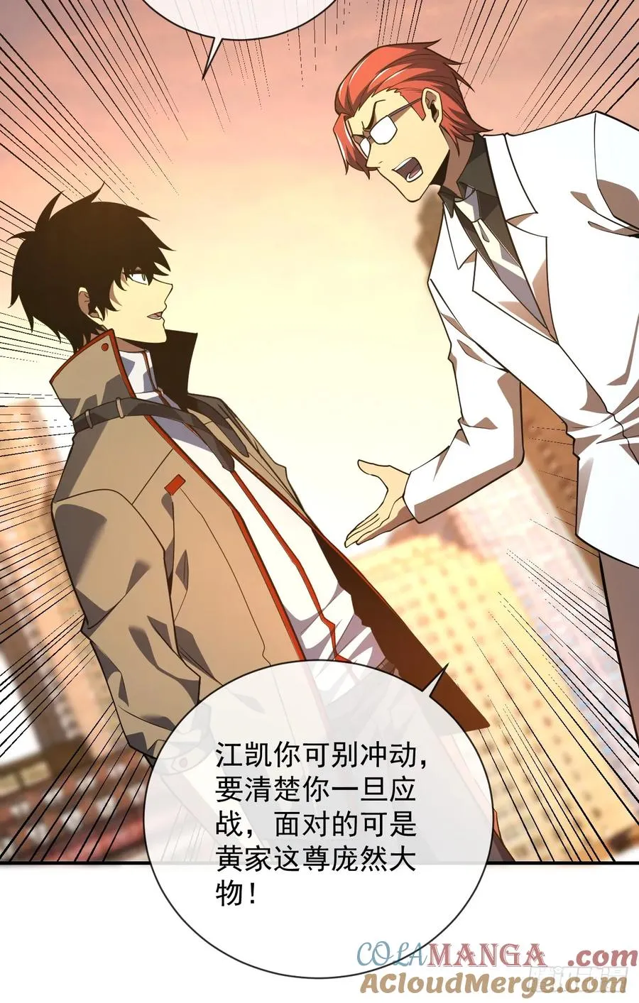 第59话 先加入…军方吗？ 第43页