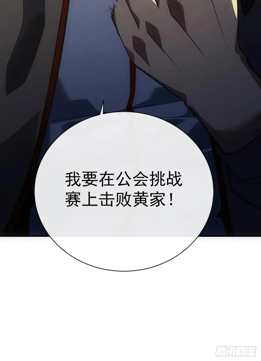 第59话 先加入…军方吗？ 第47页