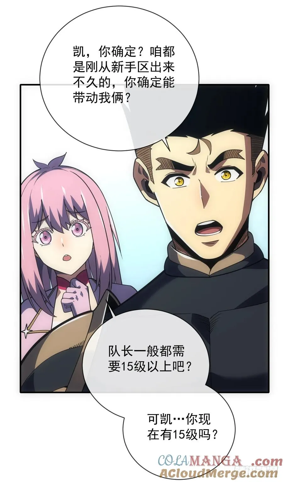 第61话 技能升级！ 第4页