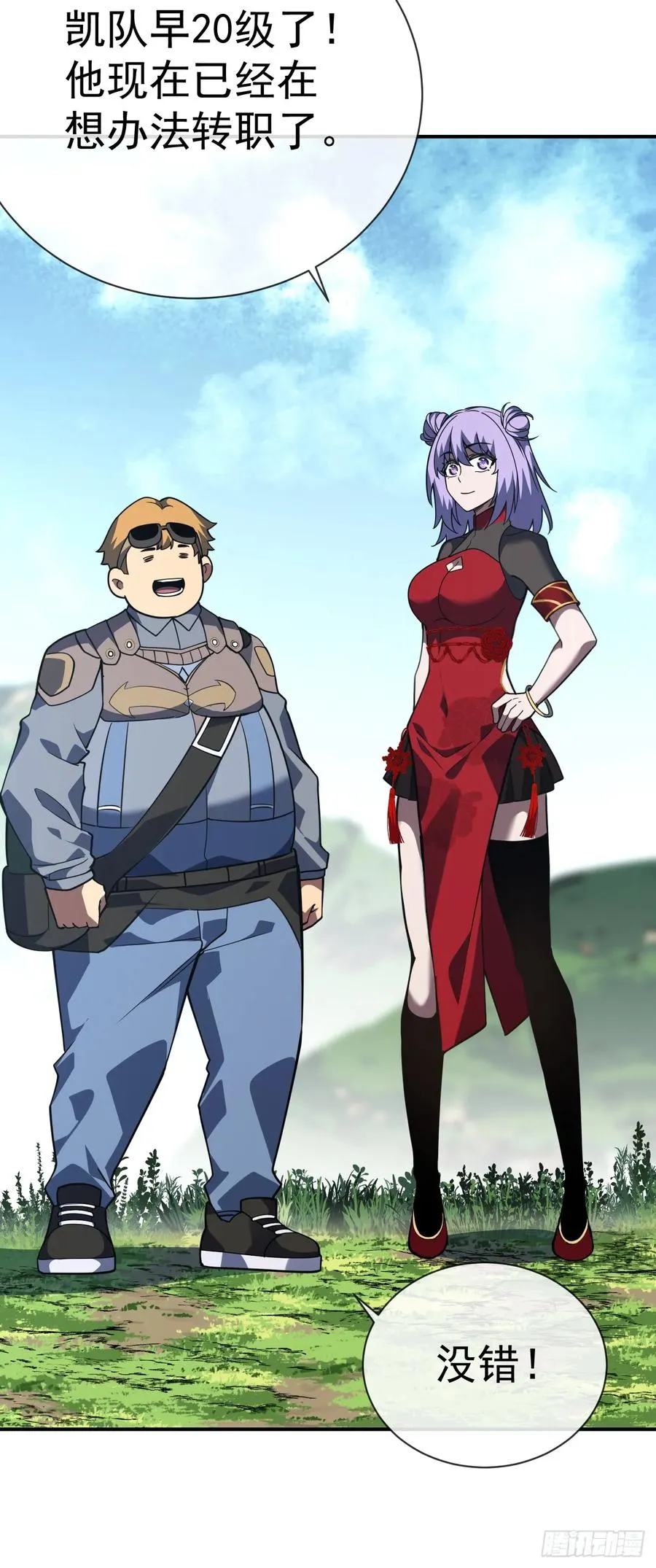 第61话 技能升级！ 第6页
