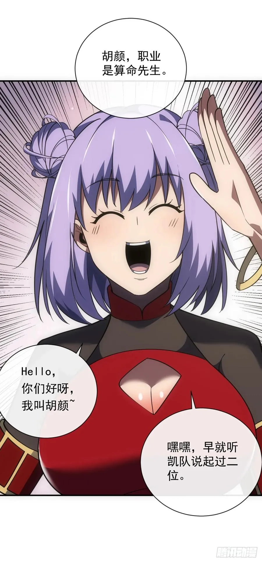第61话 技能升级！ 第8页