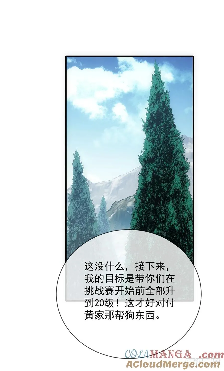 第61话 技能升级！ 第13页