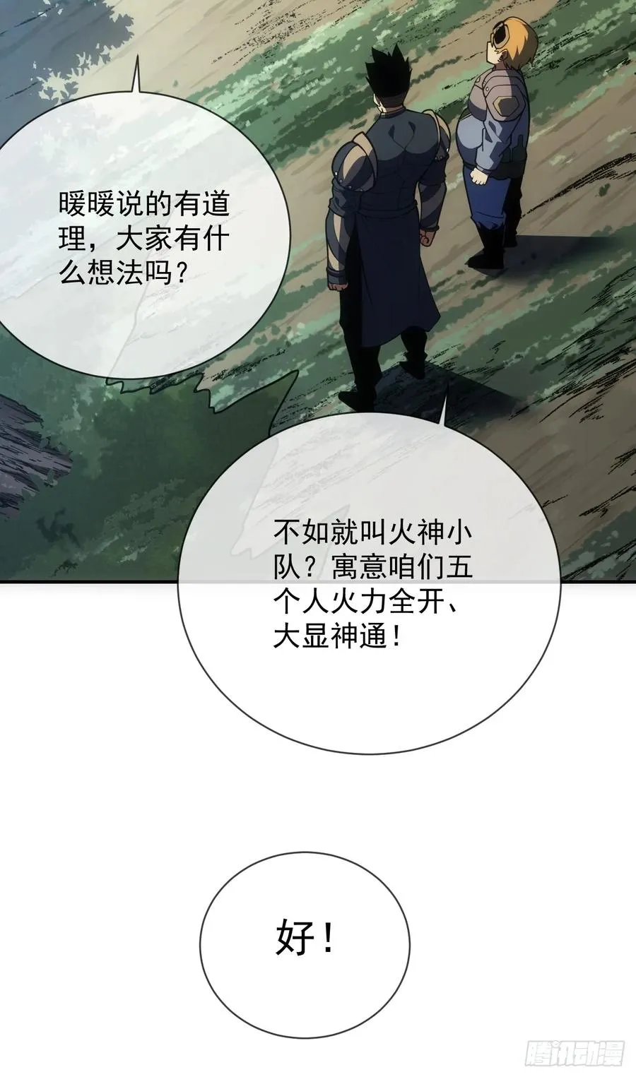 第61话 技能升级！ 第17页