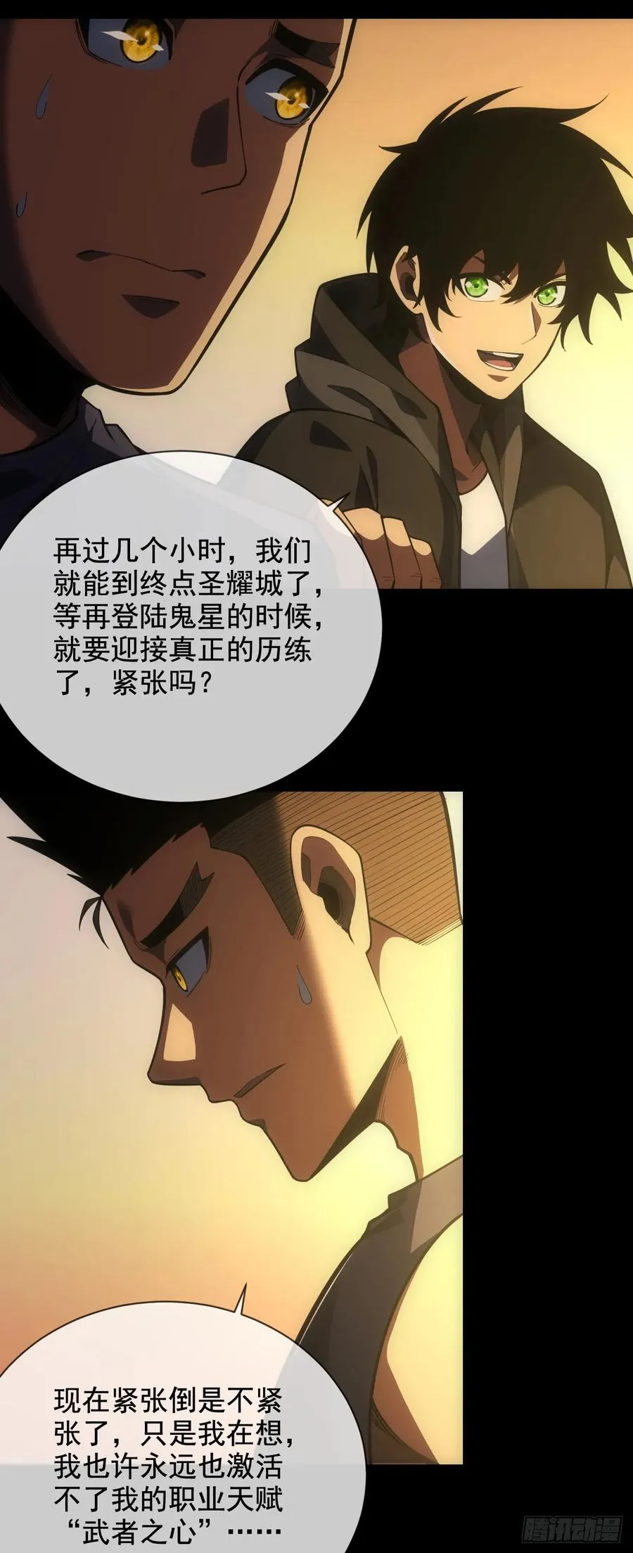 第61话 技能升级！ 第23页