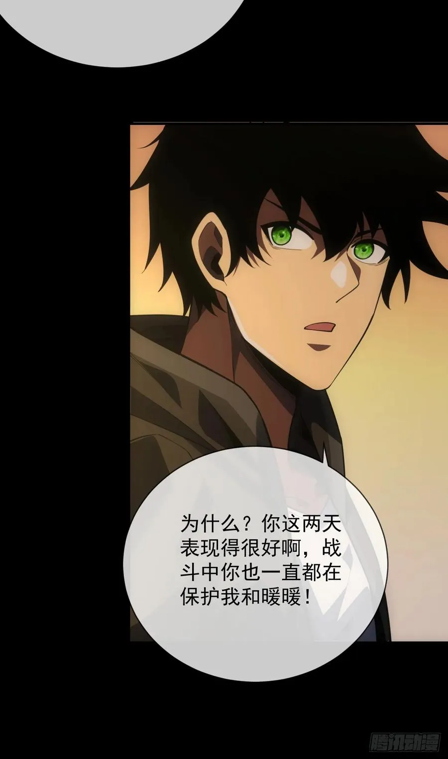 第61话 技能升级！ 第24页