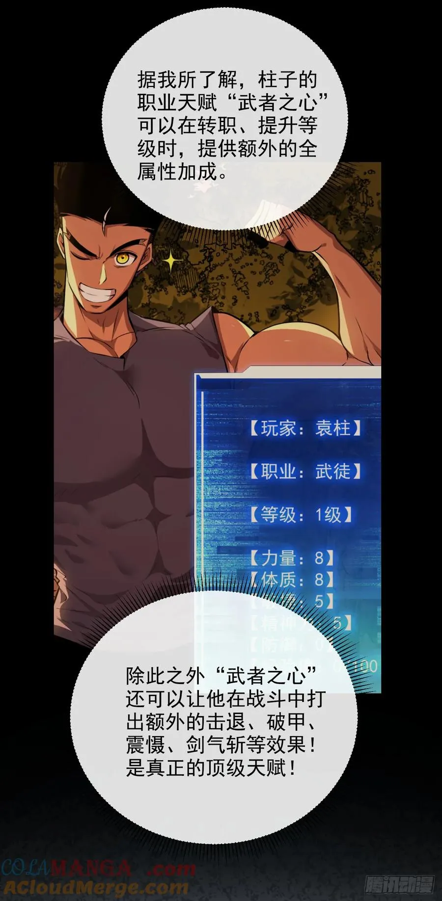 第61话 技能升级！ 第28页