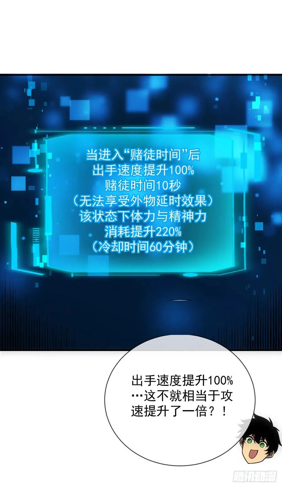 第61话 技能升级！ 第38页