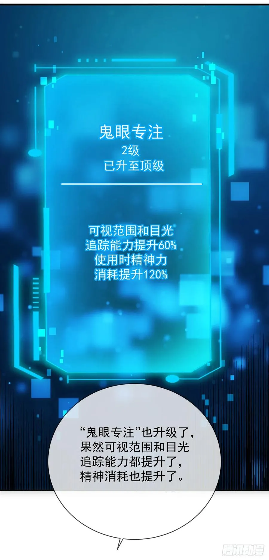 第61话 技能升级！ 第39页