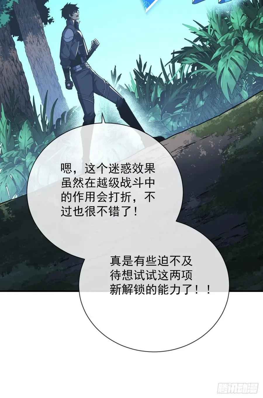 第61话 技能升级！ 第44页