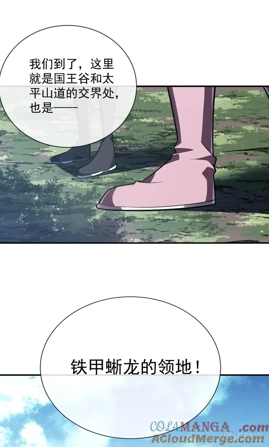 第62话 那就赌一把！ 第4页