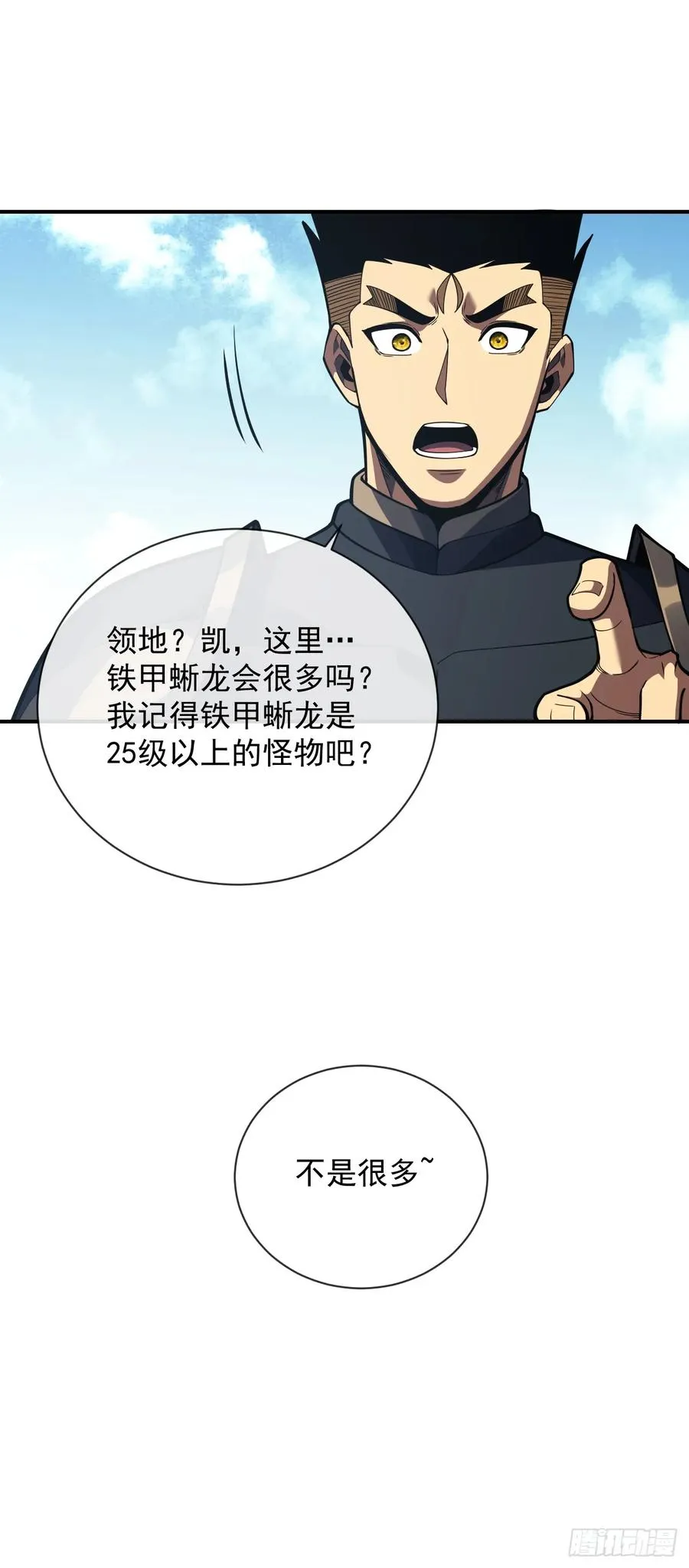 第62话 那就赌一把！ 第6页