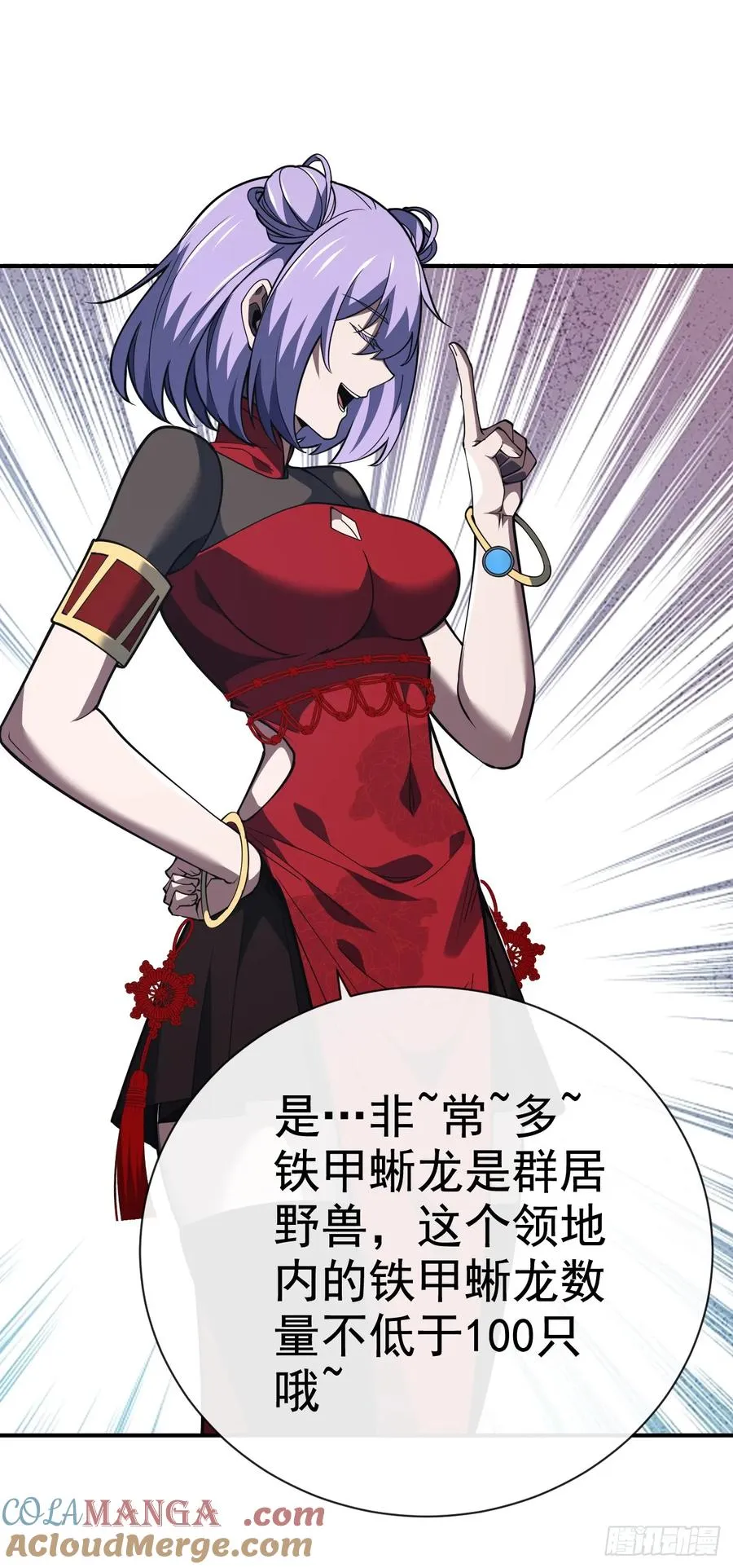 第62话 那就赌一把！ 第7页
