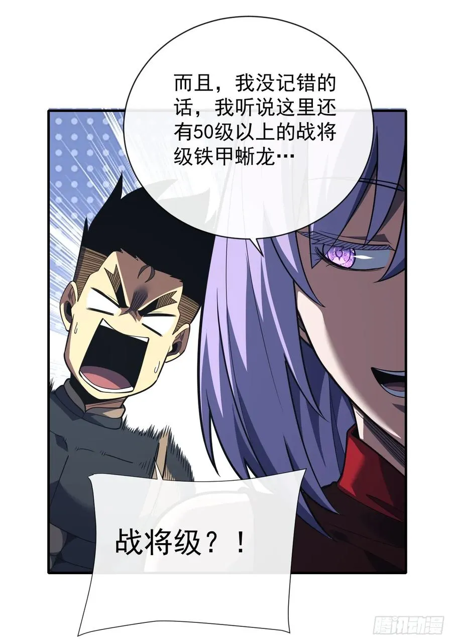 第62话 那就赌一把！ 第8页