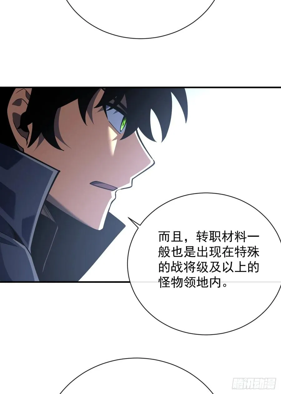 第62话 那就赌一把！ 第12页