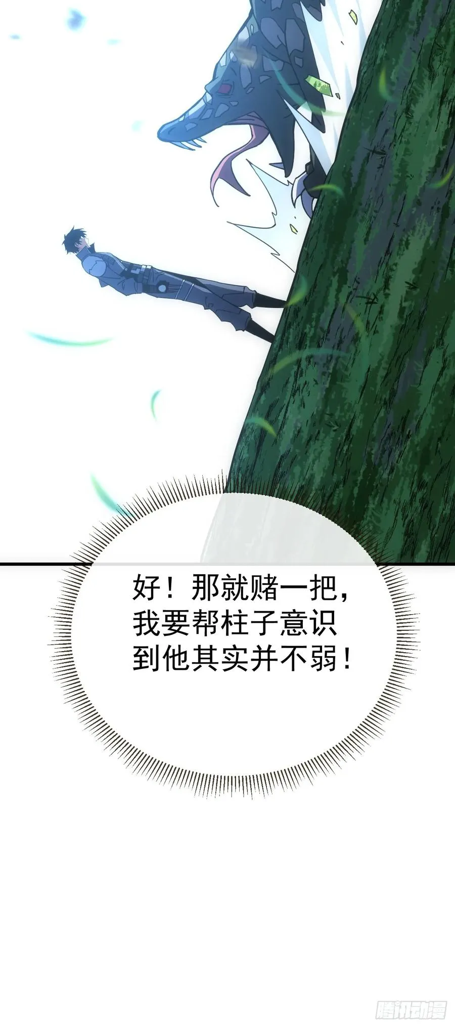 第62话 那就赌一把！ 第39页