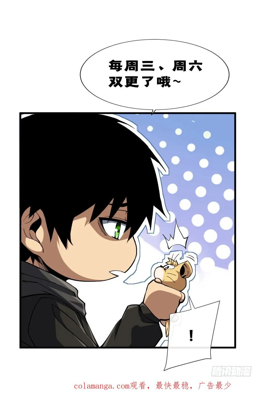 第62话 那就赌一把！ 第45页