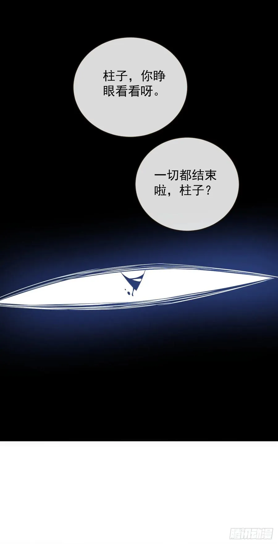 第63话 赌徒时间！启动！ 第14页