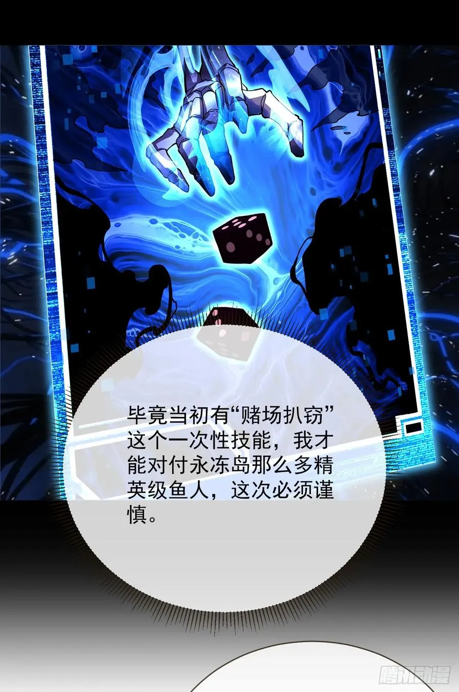 第63话 赌徒时间！启动！ 第29页