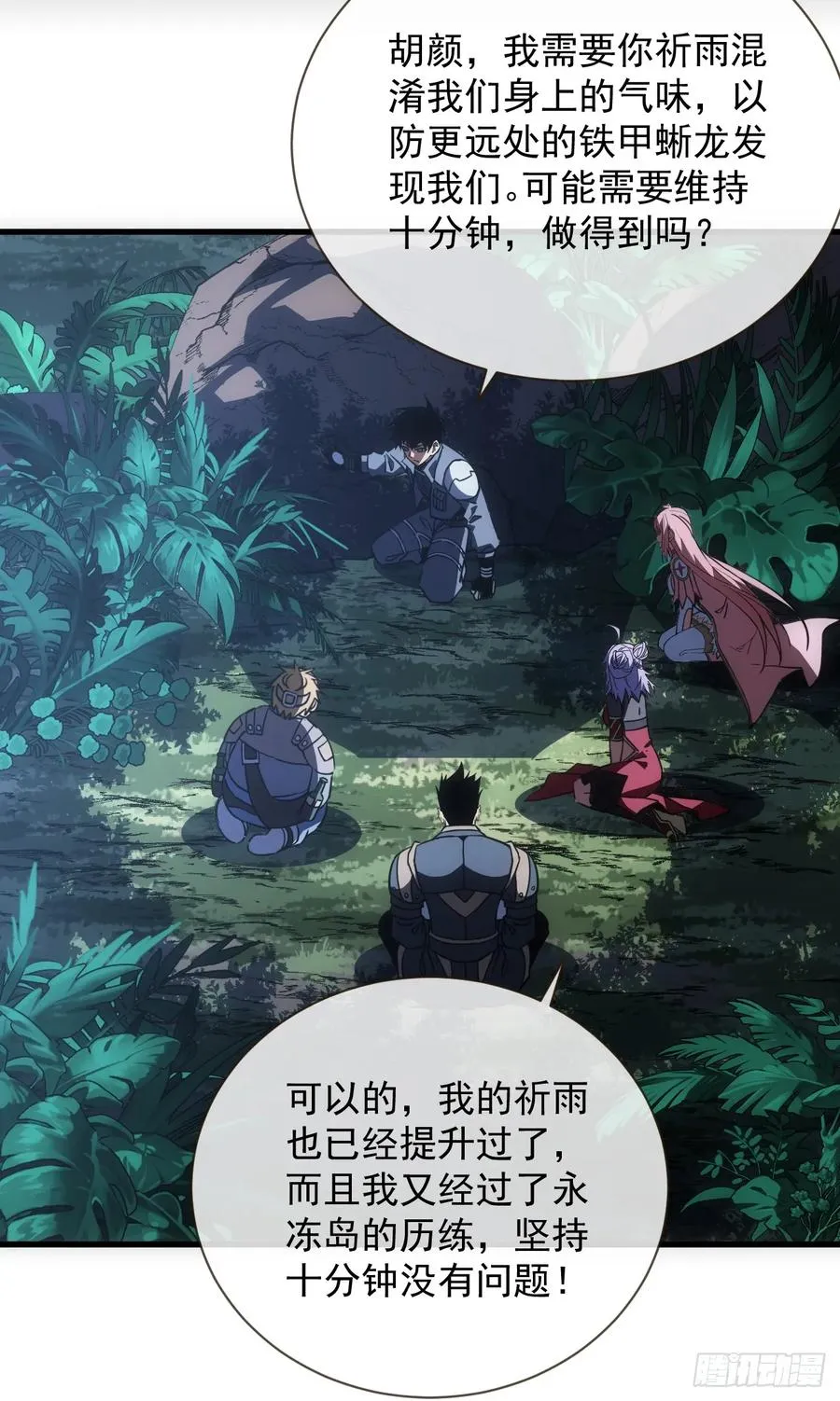 第63话 赌徒时间！启动！ 第30页