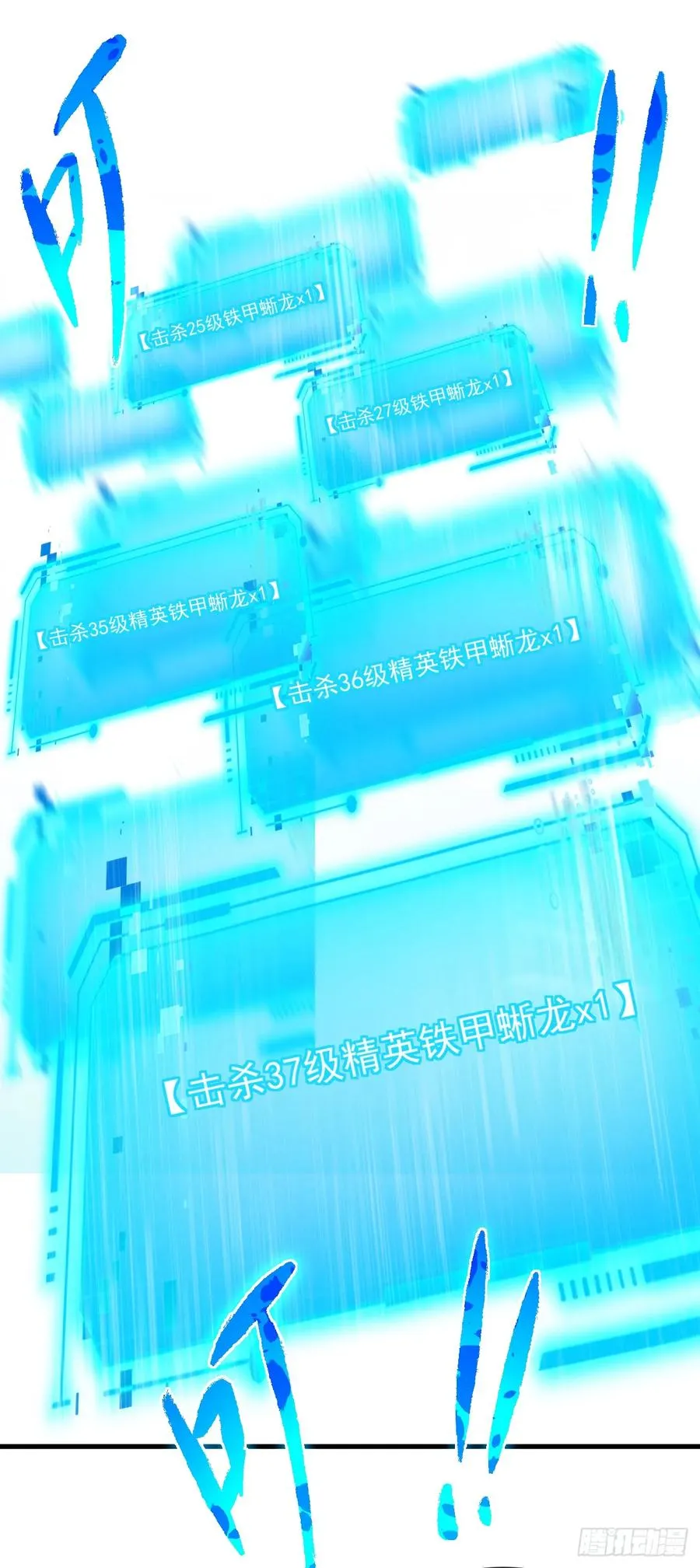 第64话 战将级变异种？！ 第3页