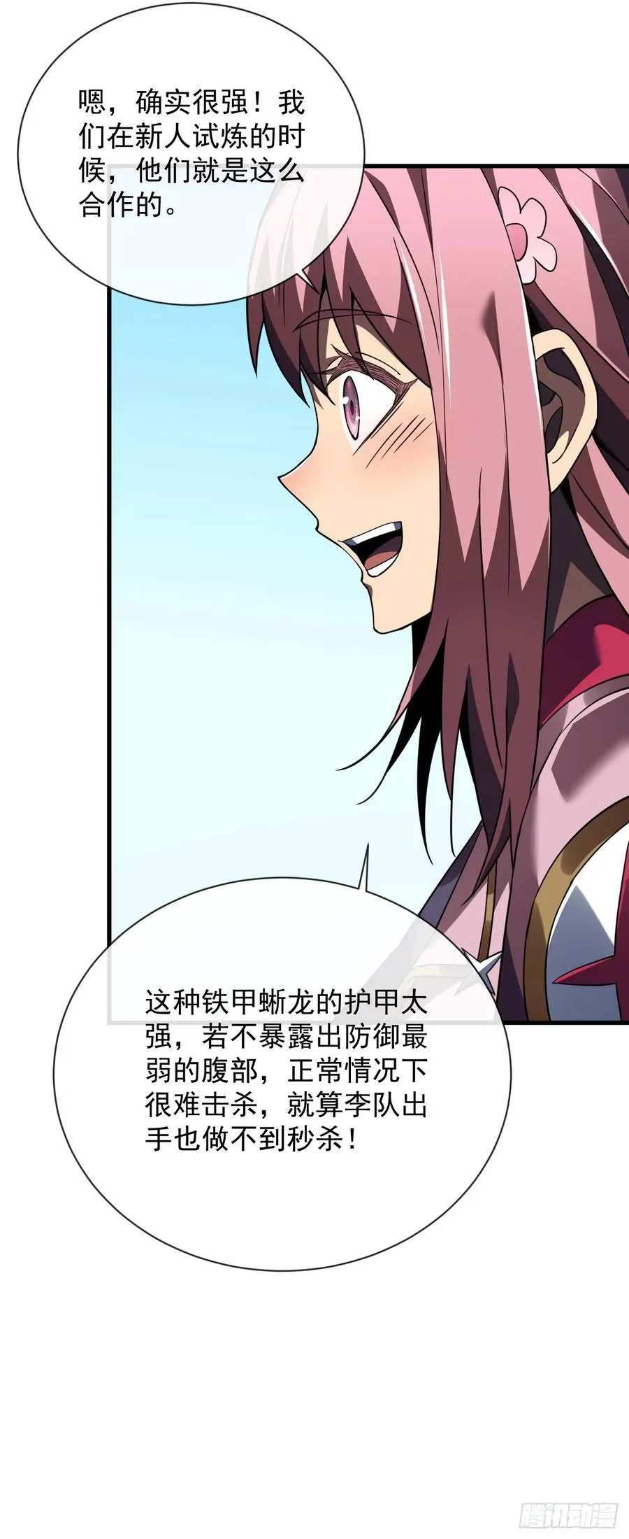 第64话 战将级变异种？！ 第5页