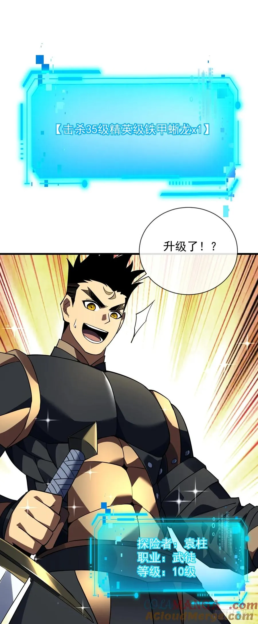 第64话 战将级变异种？！ 第7页