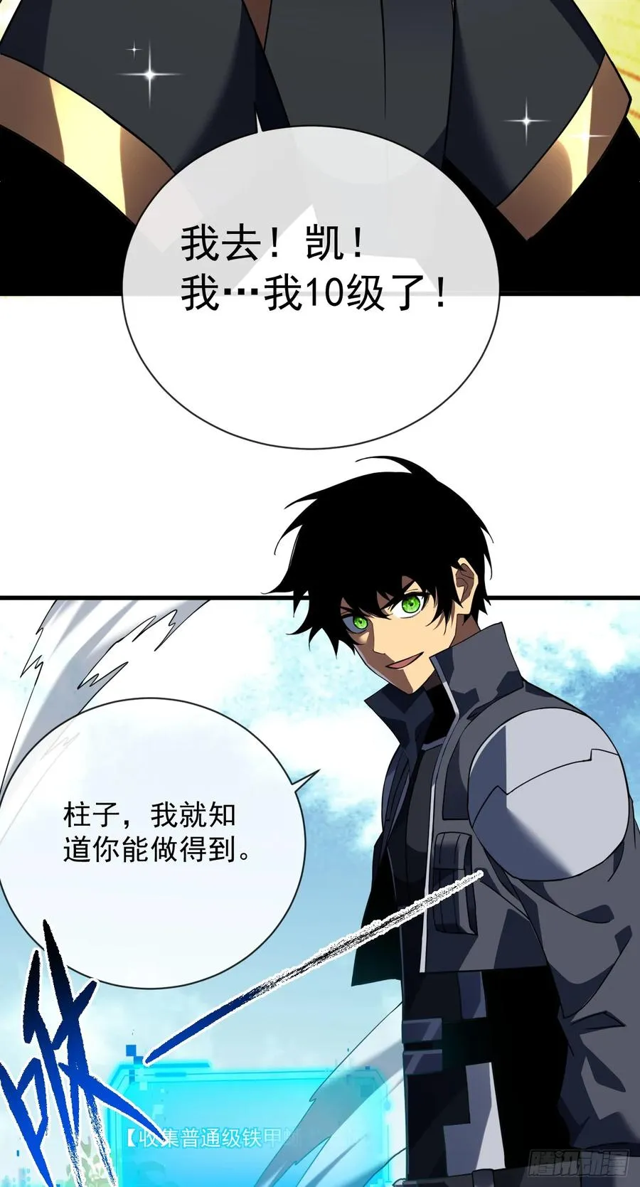 第64话 战将级变异种？！ 第8页