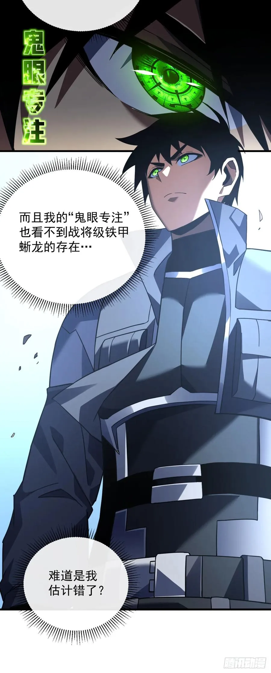 第64话 战将级变异种？！ 第23页