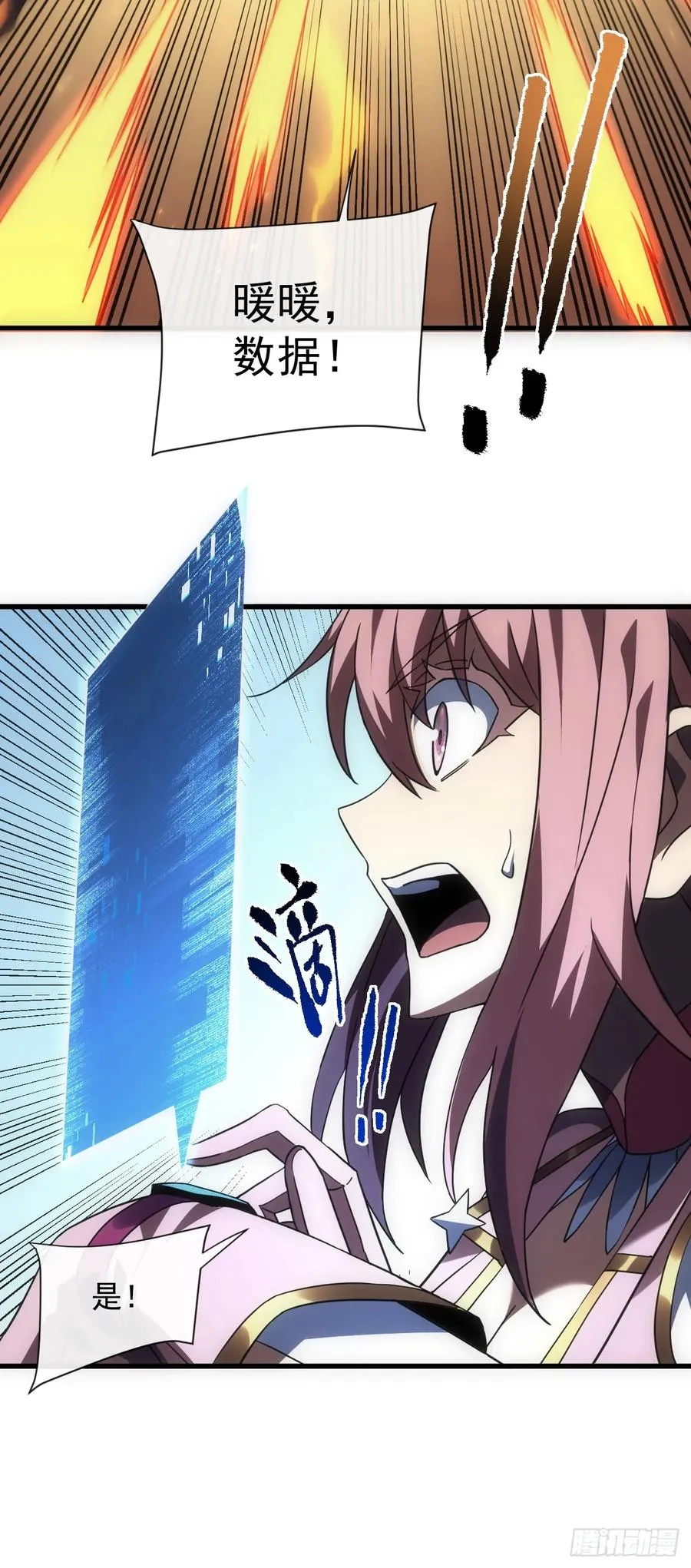 第64话 战将级变异种？！ 第41页