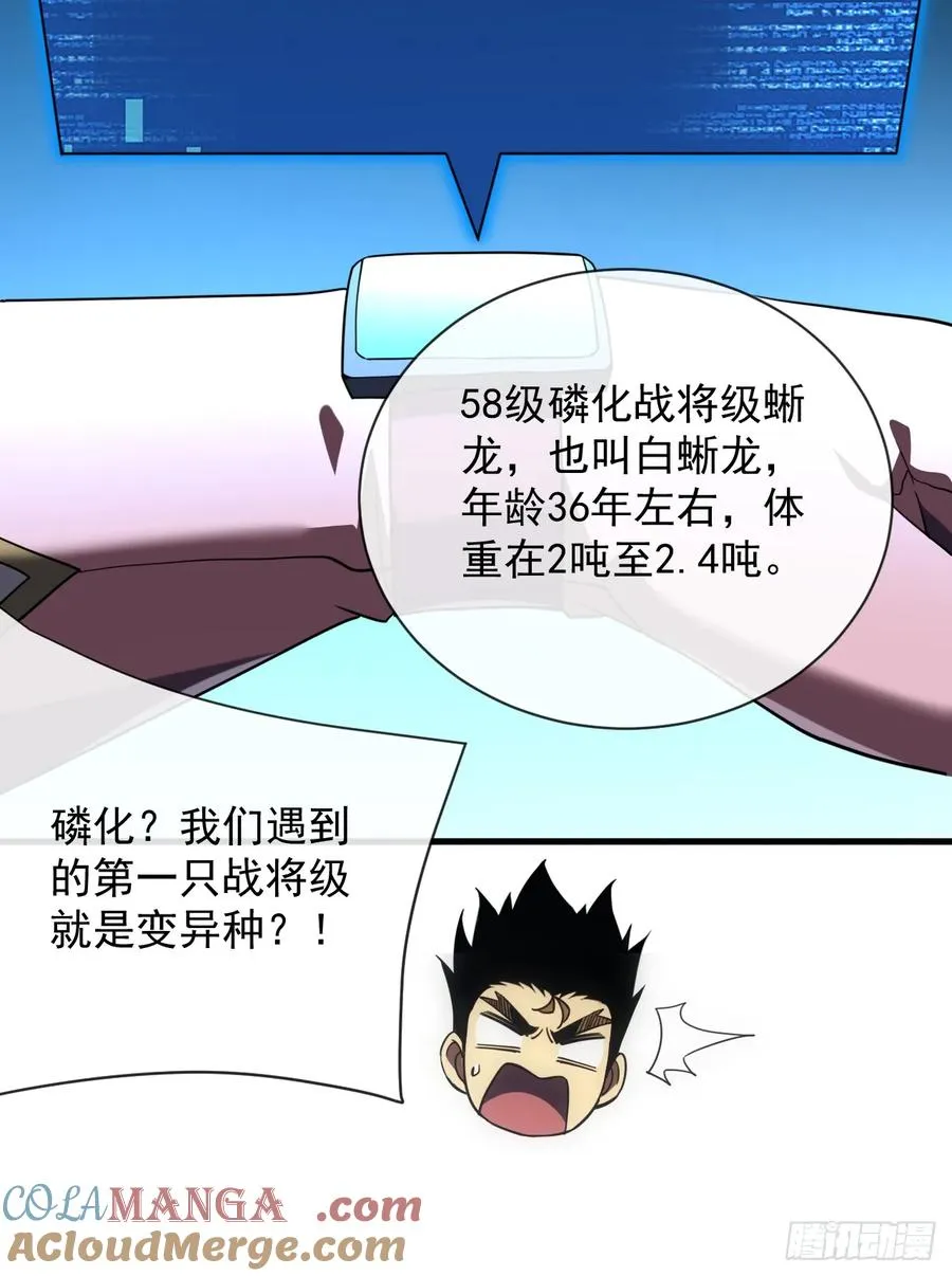 第64话 战将级变异种？！ 第43页