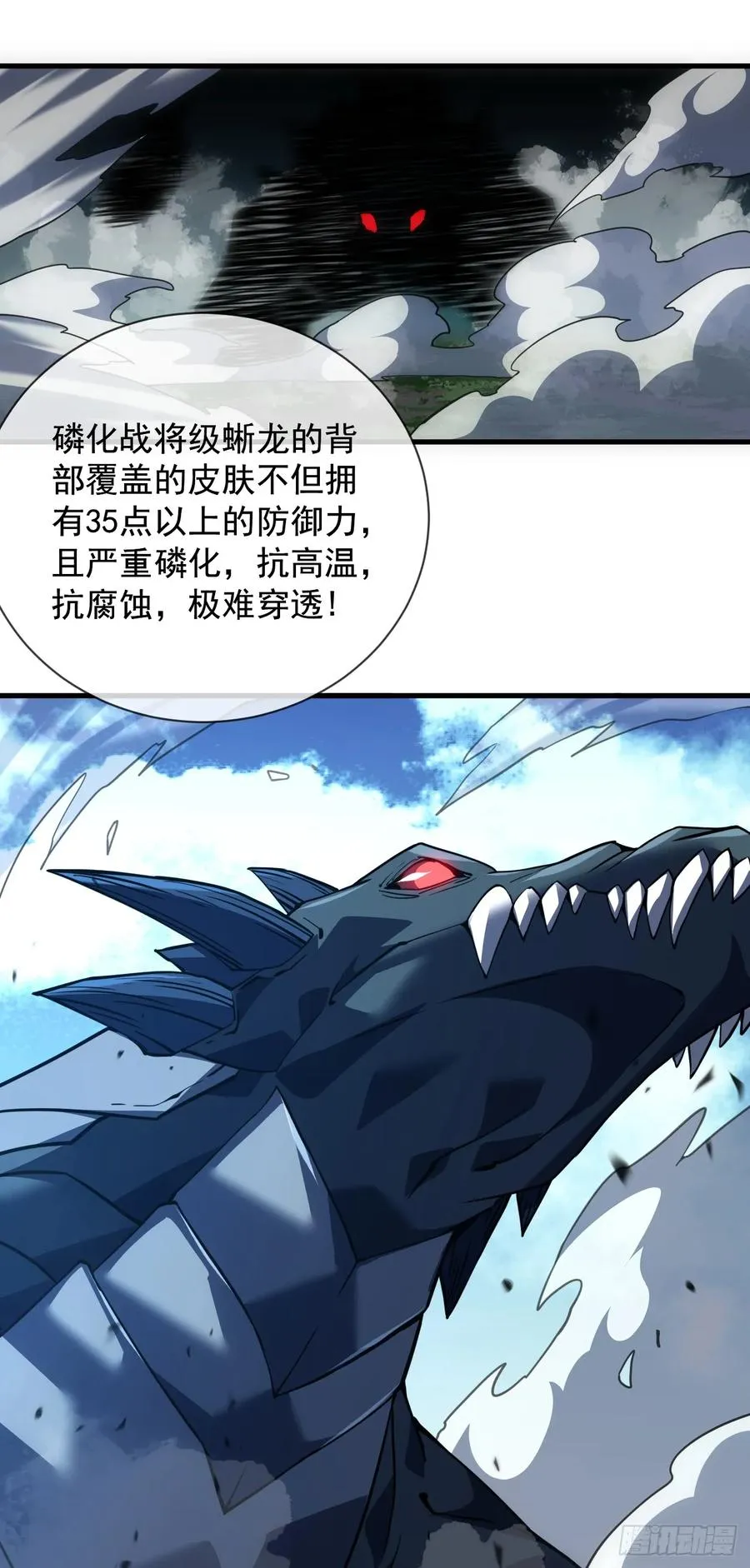 第65话 柱子救我！ 第2页