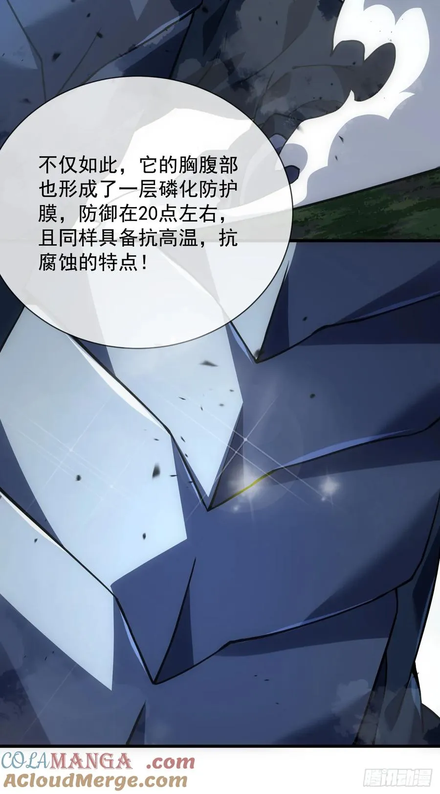 第65话 柱子救我！ 第3页