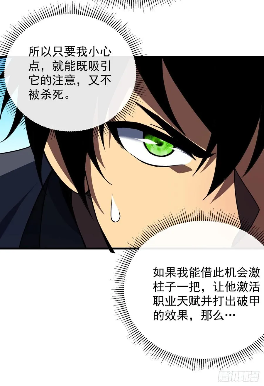 第65话 柱子救我！ 第14页
