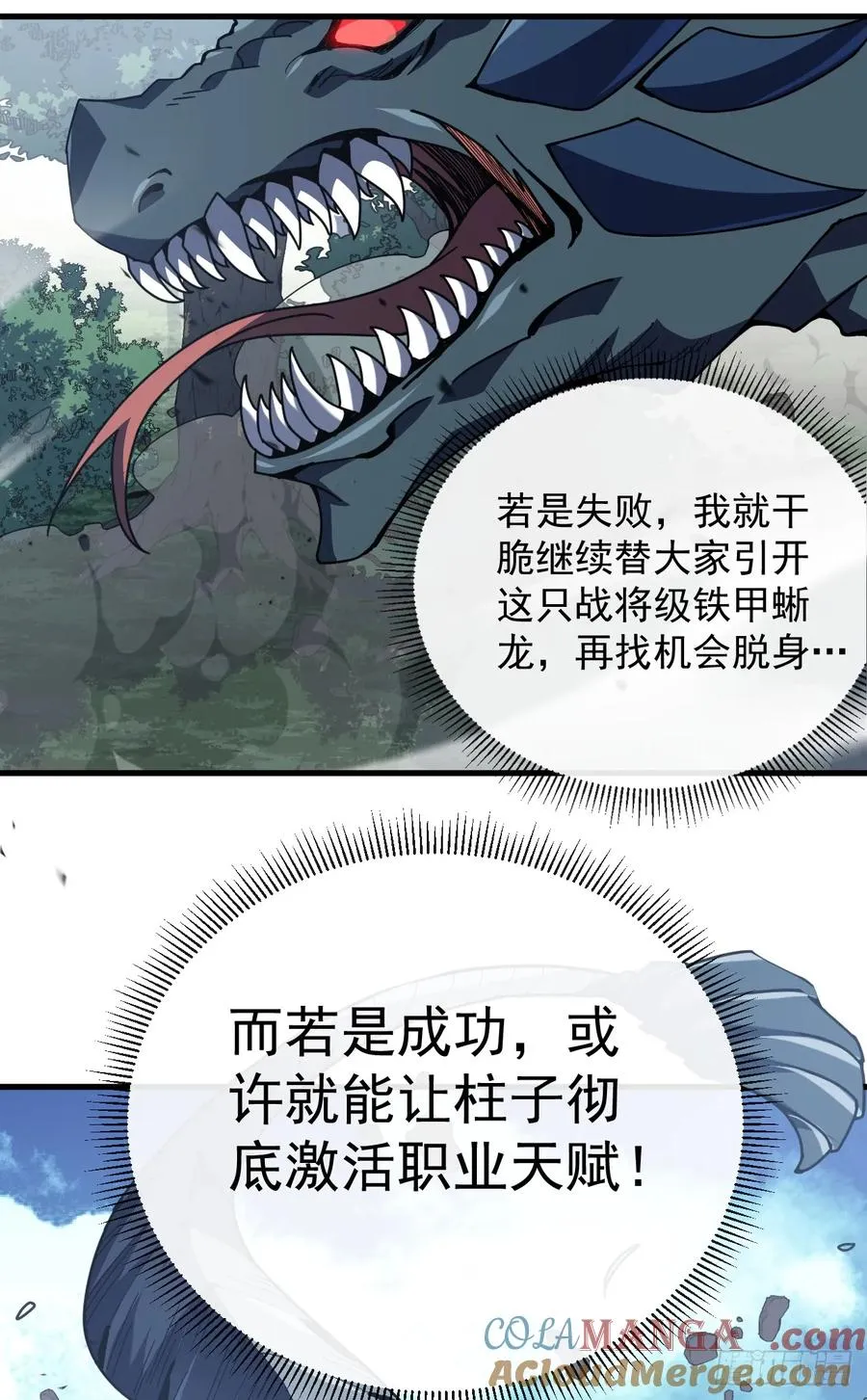 第65话 柱子救我！ 第15页