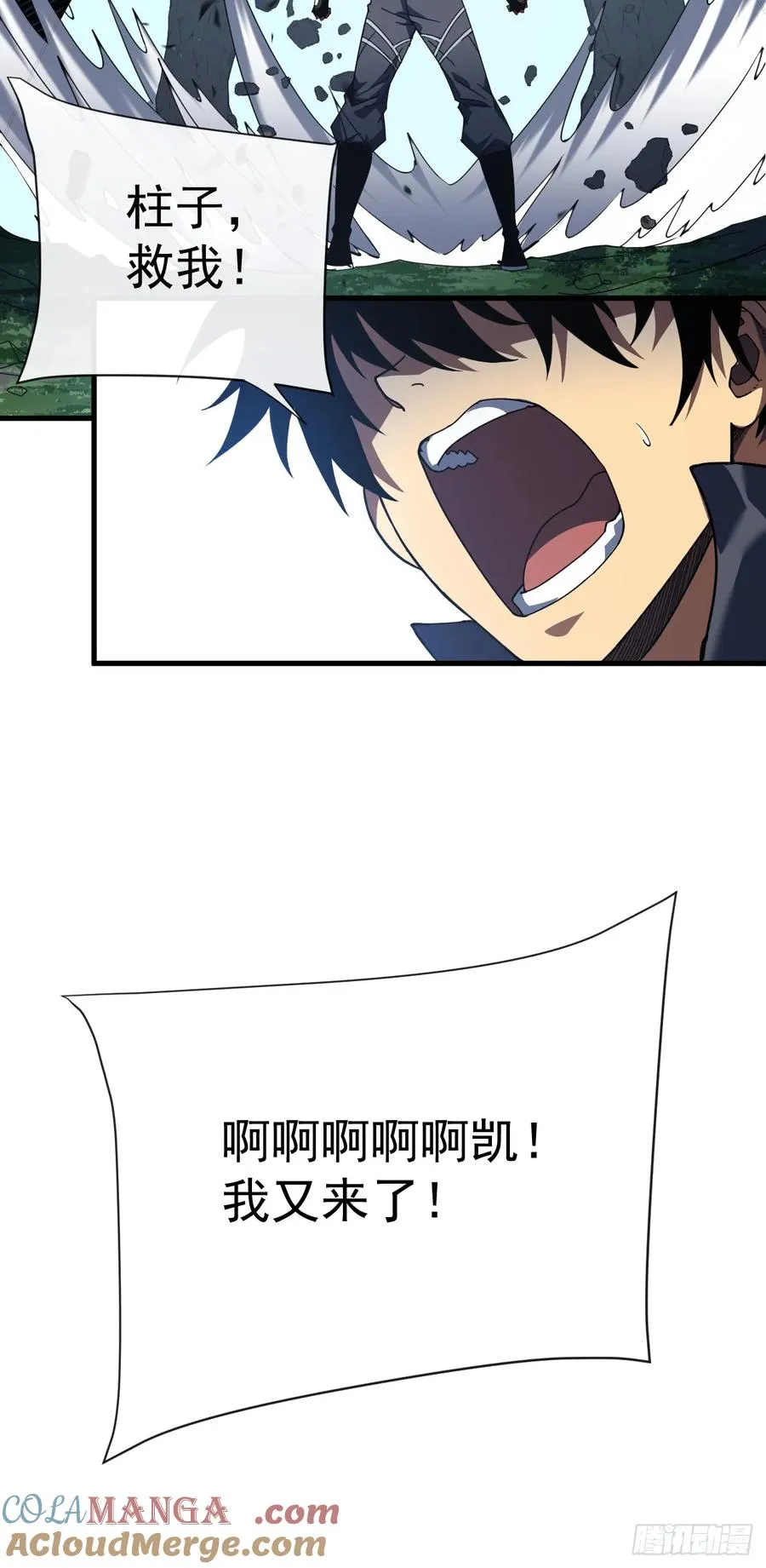 第65话 柱子救我！ 第17页