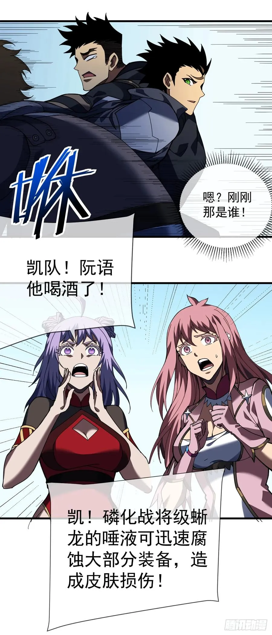 第65话 柱子救我！ 第30页