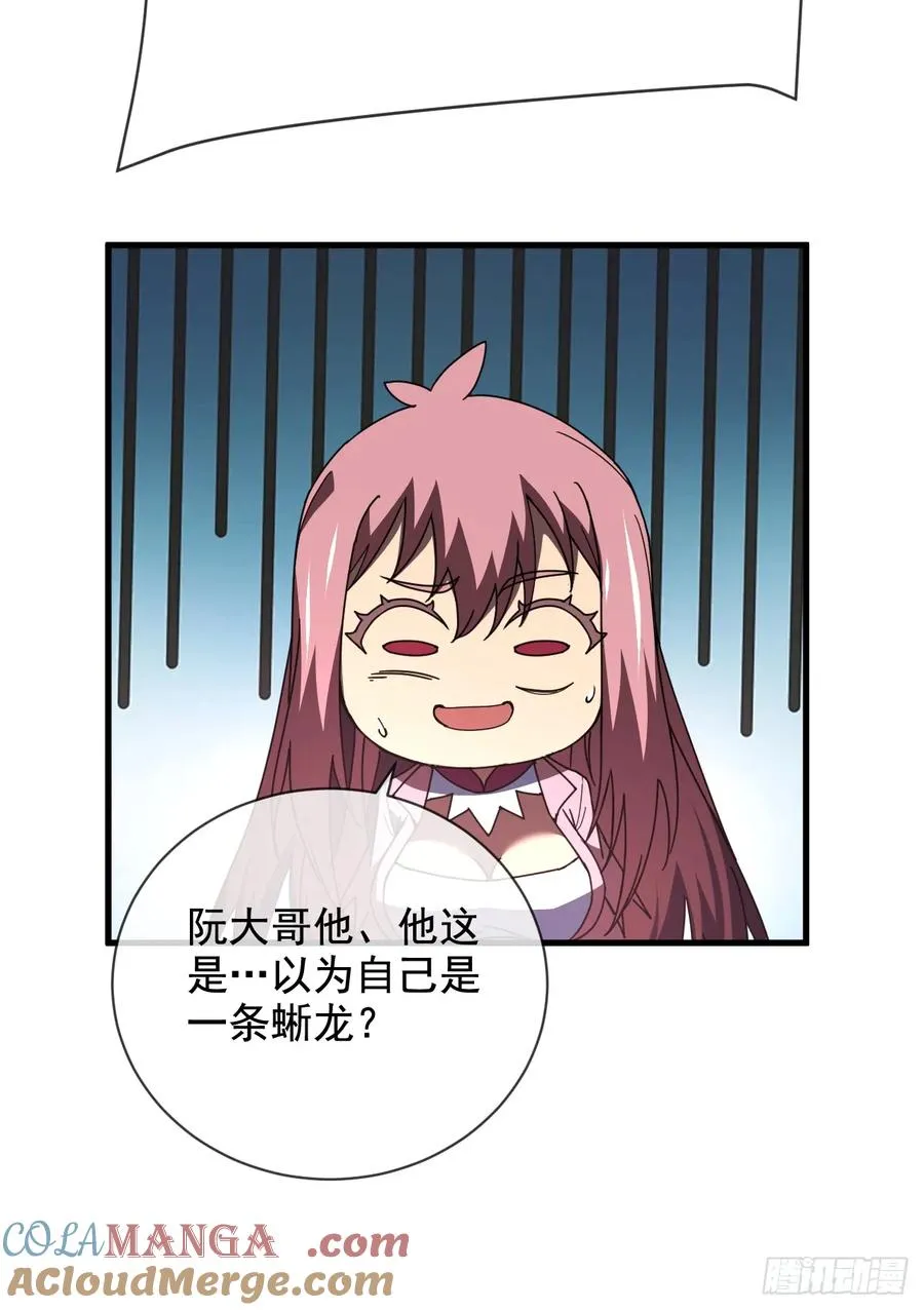 第65话 柱子救我！ 第41页
