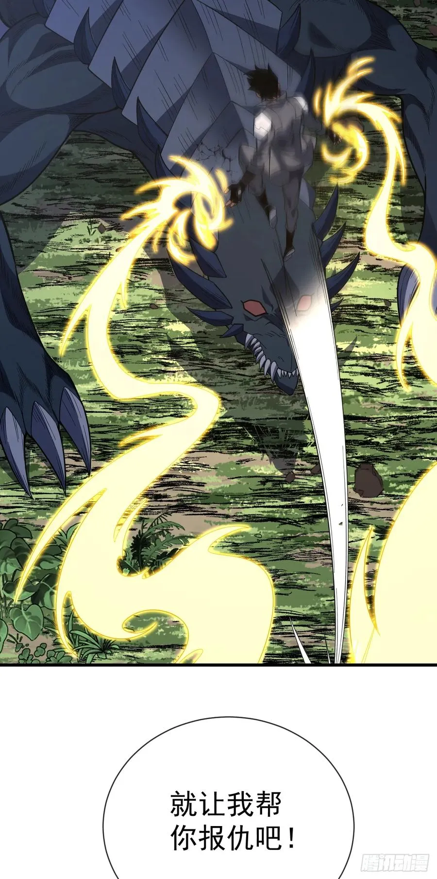 第66话 就让我替你报仇！ 第38页