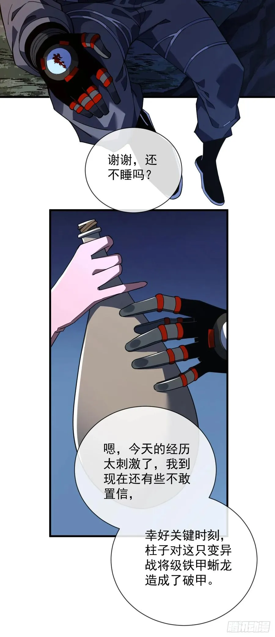 第67话 还需要更多的磨炼 第24页