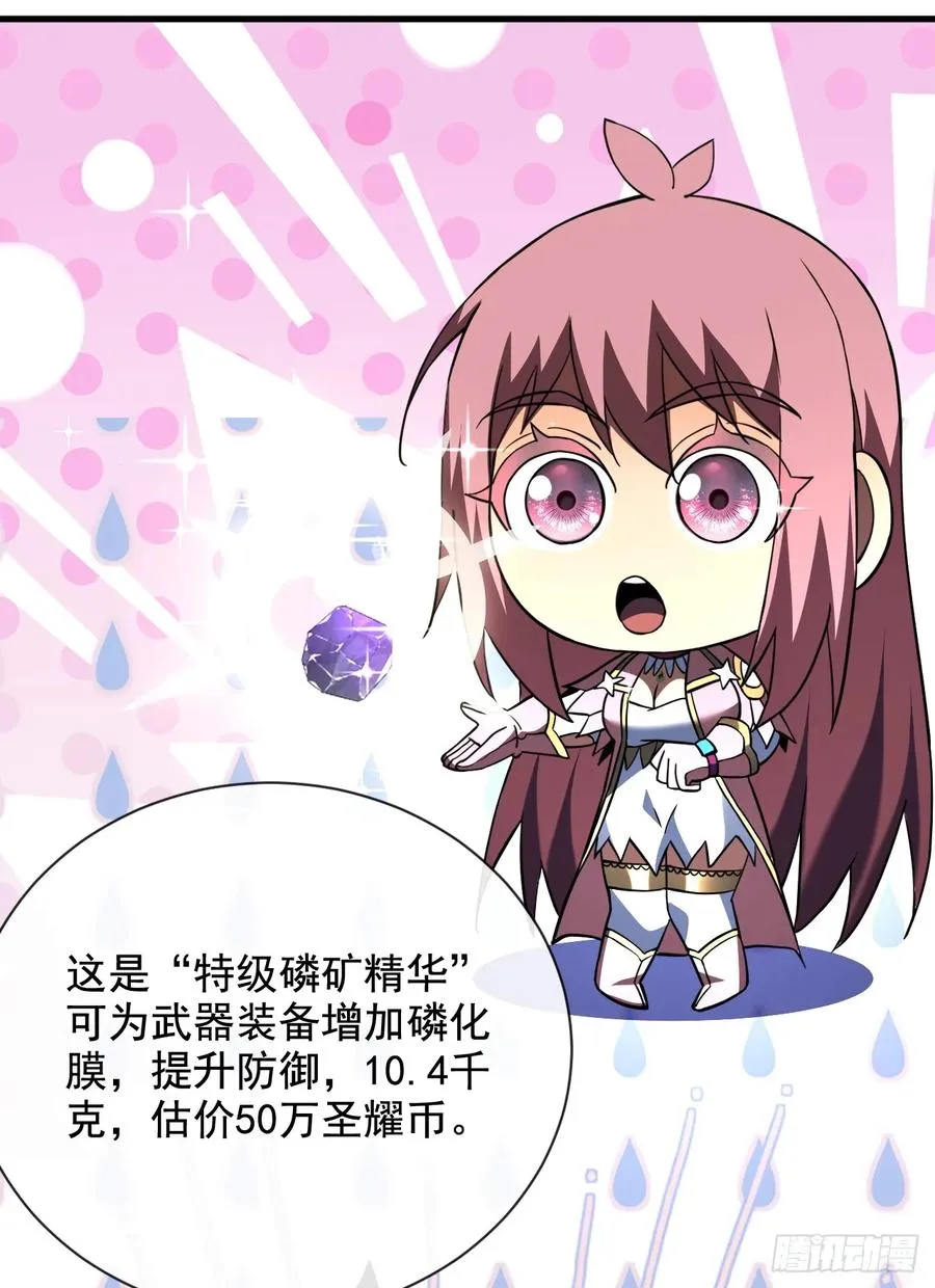 第68话 一起开宝箱吧 第12页