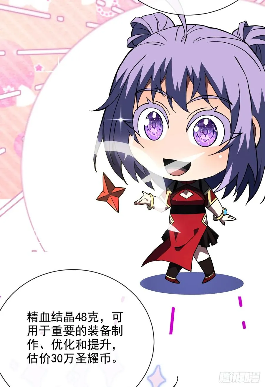 第68话 一起开宝箱吧 第14页