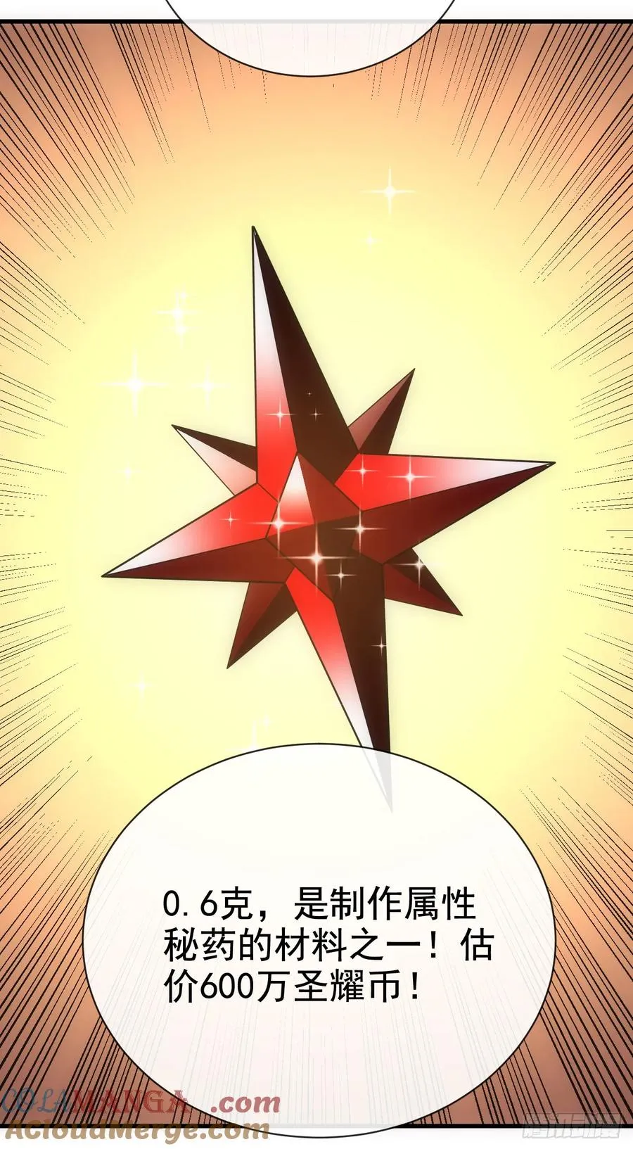 第68话 一起开宝箱吧 第17页