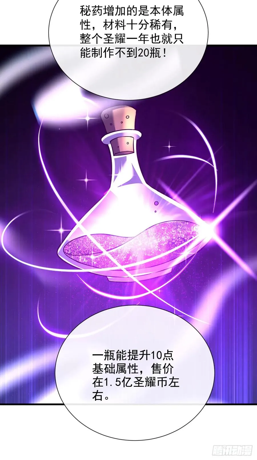 第68话 一起开宝箱吧 第20页