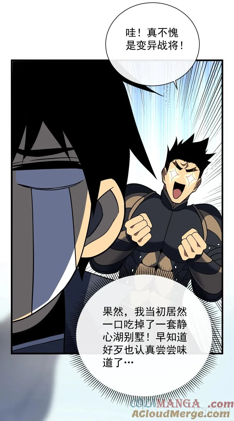 第68话 一起开宝箱吧 第21页